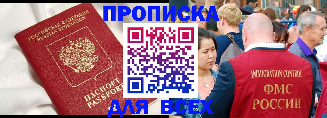 прописка для школы в Салавате