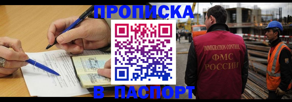 прописка в Салавате