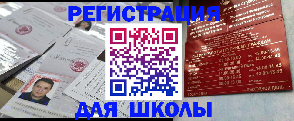 прописка ребенка в Салавате