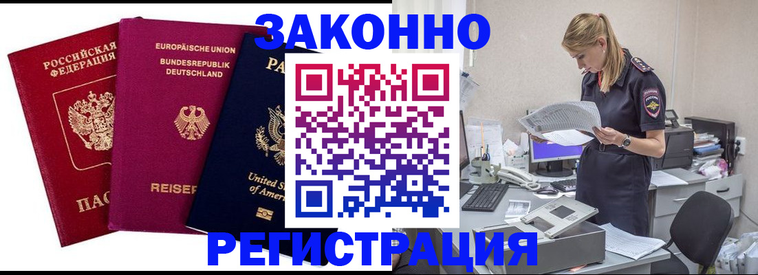 временная регистрация недорого в Салавате