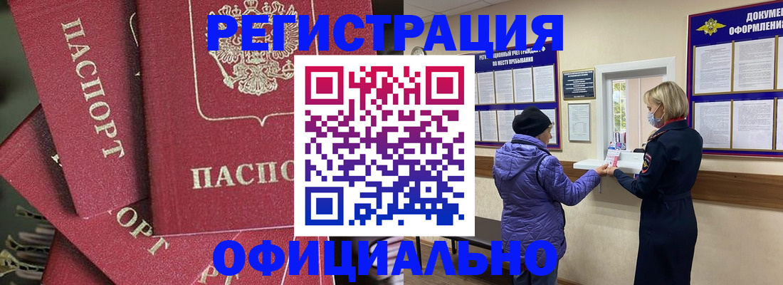 купить прописку в Салавате