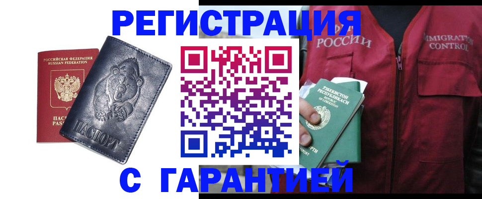 временная регистрация собственник в Салавате