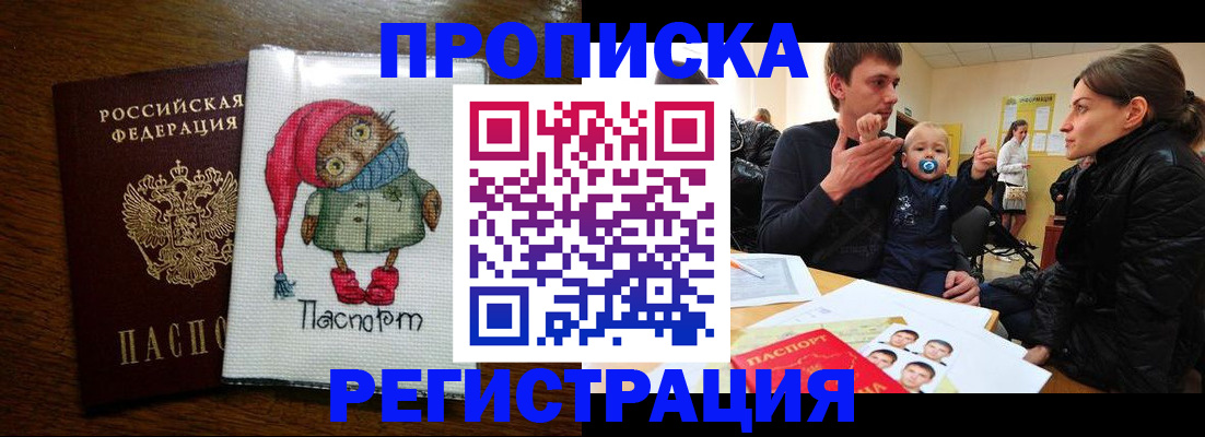 временная регистрация законно в Салавате