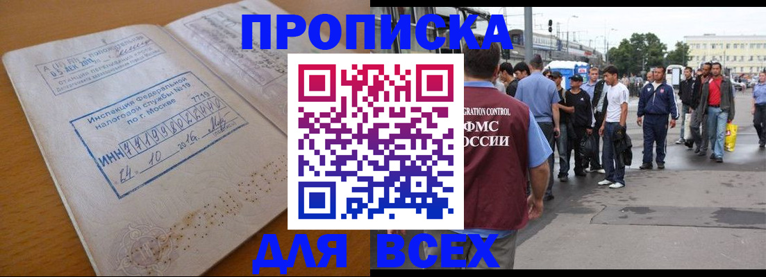 прописка иностранных граждан в Салавате