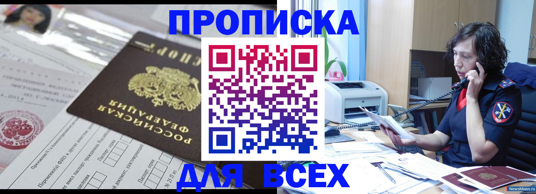 временная регистрация купить в Салавате